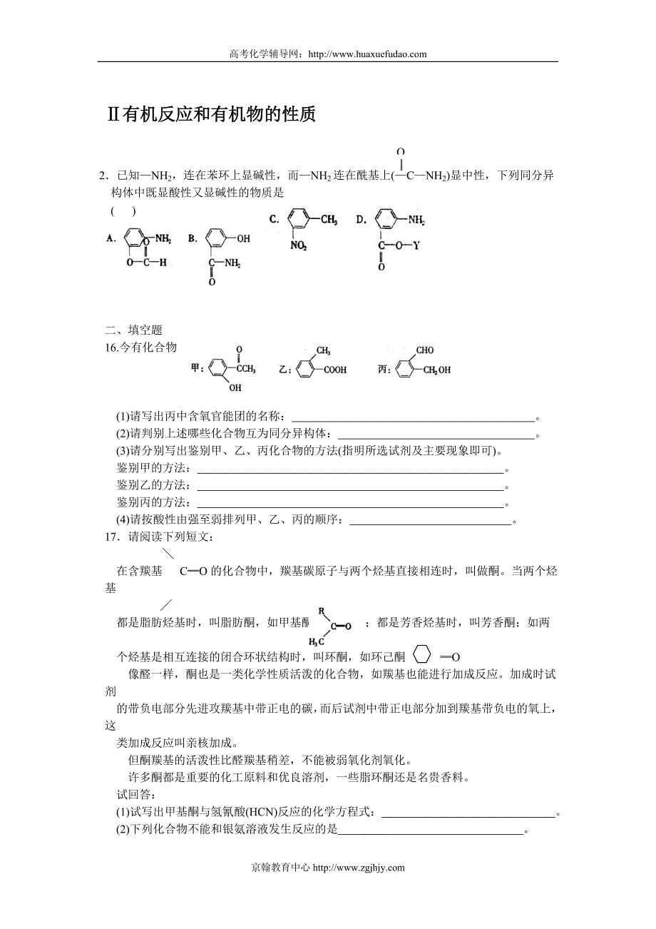 高中化学第一轮有机反应和有机物的性质试题及答案.doc_第1页