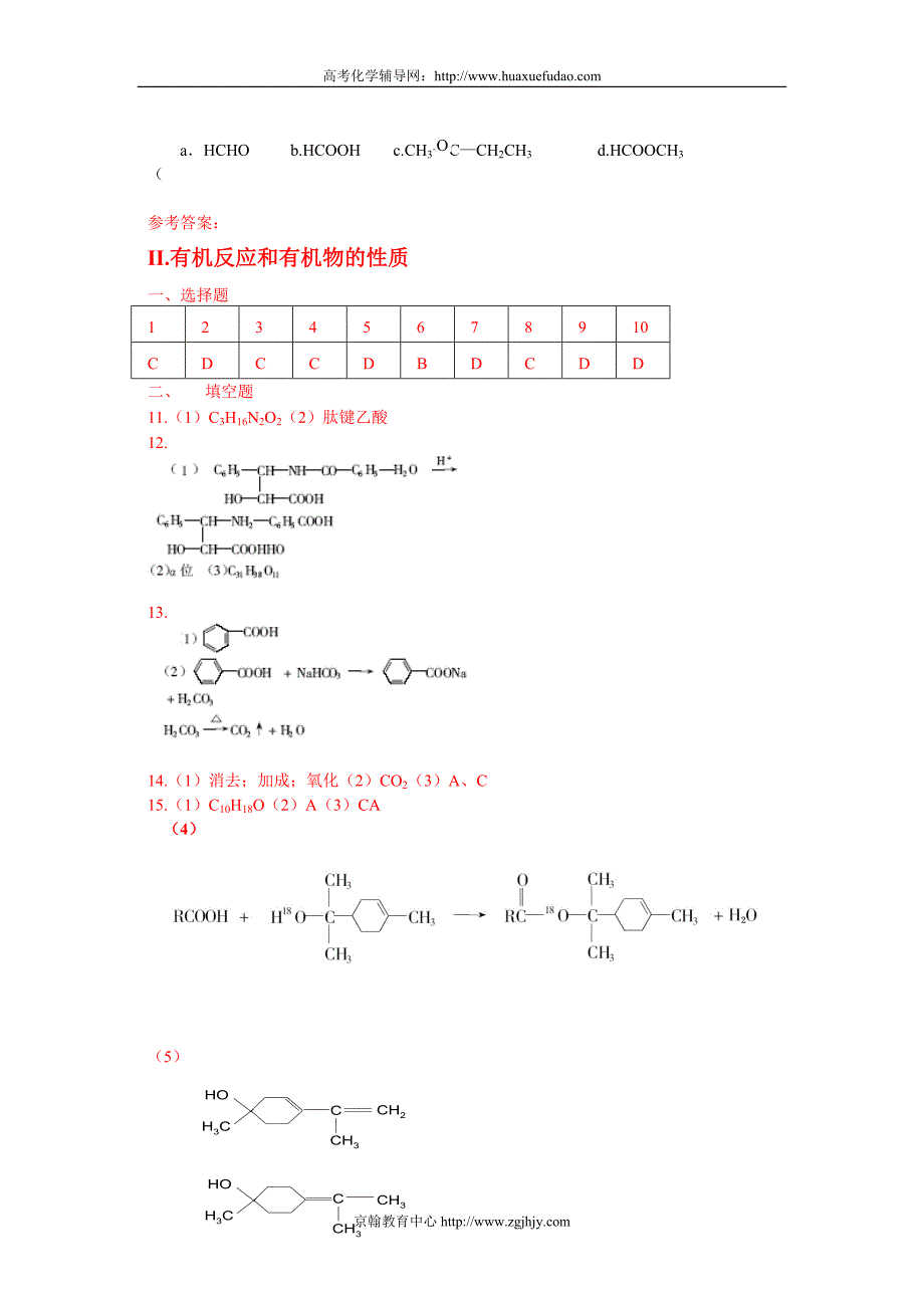 高中化学第一轮有机反应和有机物的性质试题及答案.doc_第2页