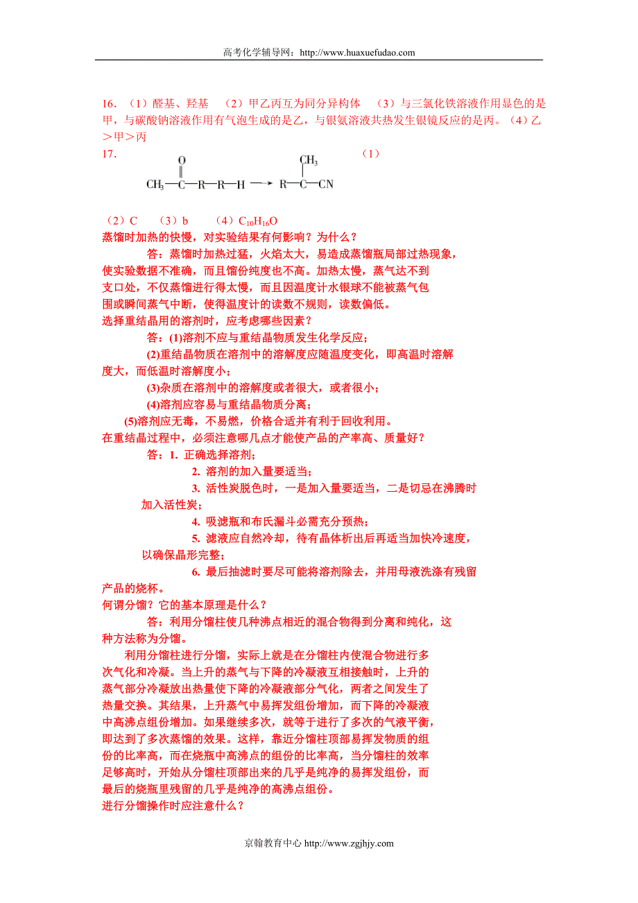 高中化学第一轮有机反应和有机物的性质试题及答案.doc_第3页