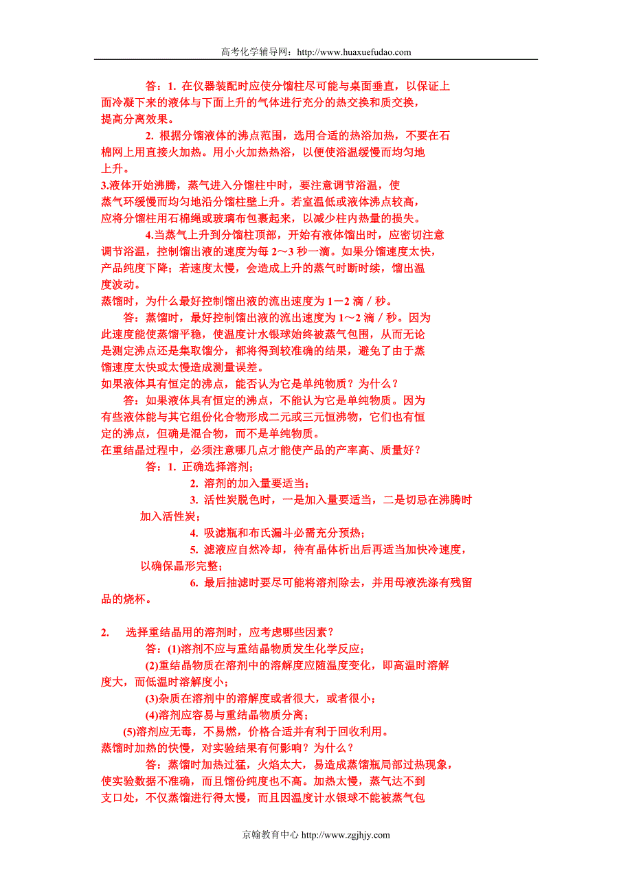 高中化学第一轮有机反应和有机物的性质试题及答案.doc_第4页