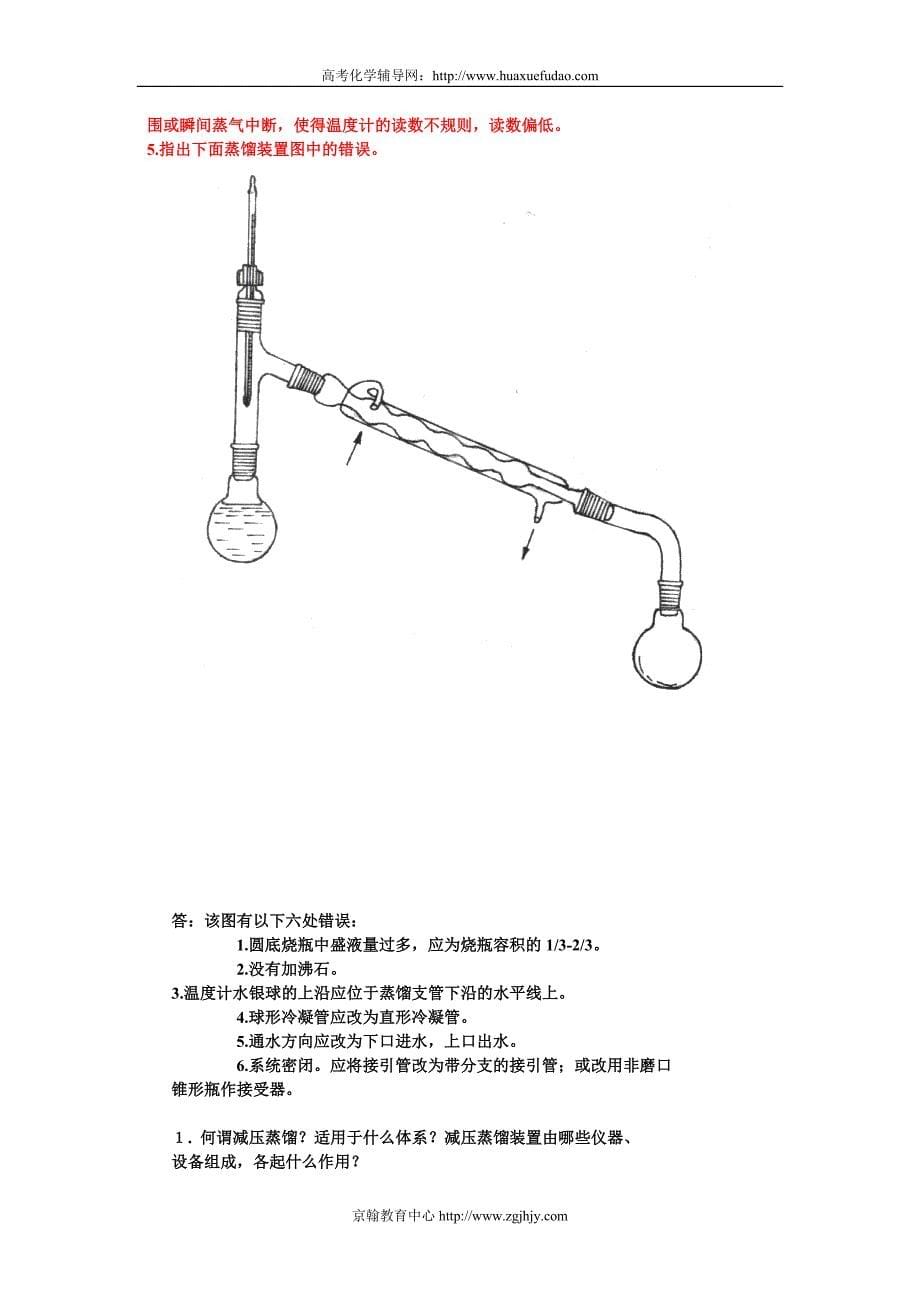 高中化学第一轮有机反应和有机物的性质试题及答案.doc_第5页