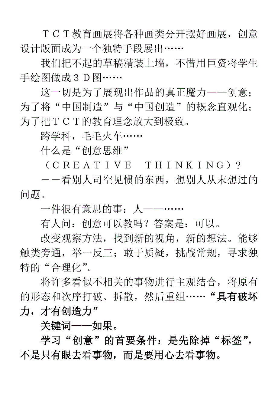 6创意思维讲座与训练.doc_第4页