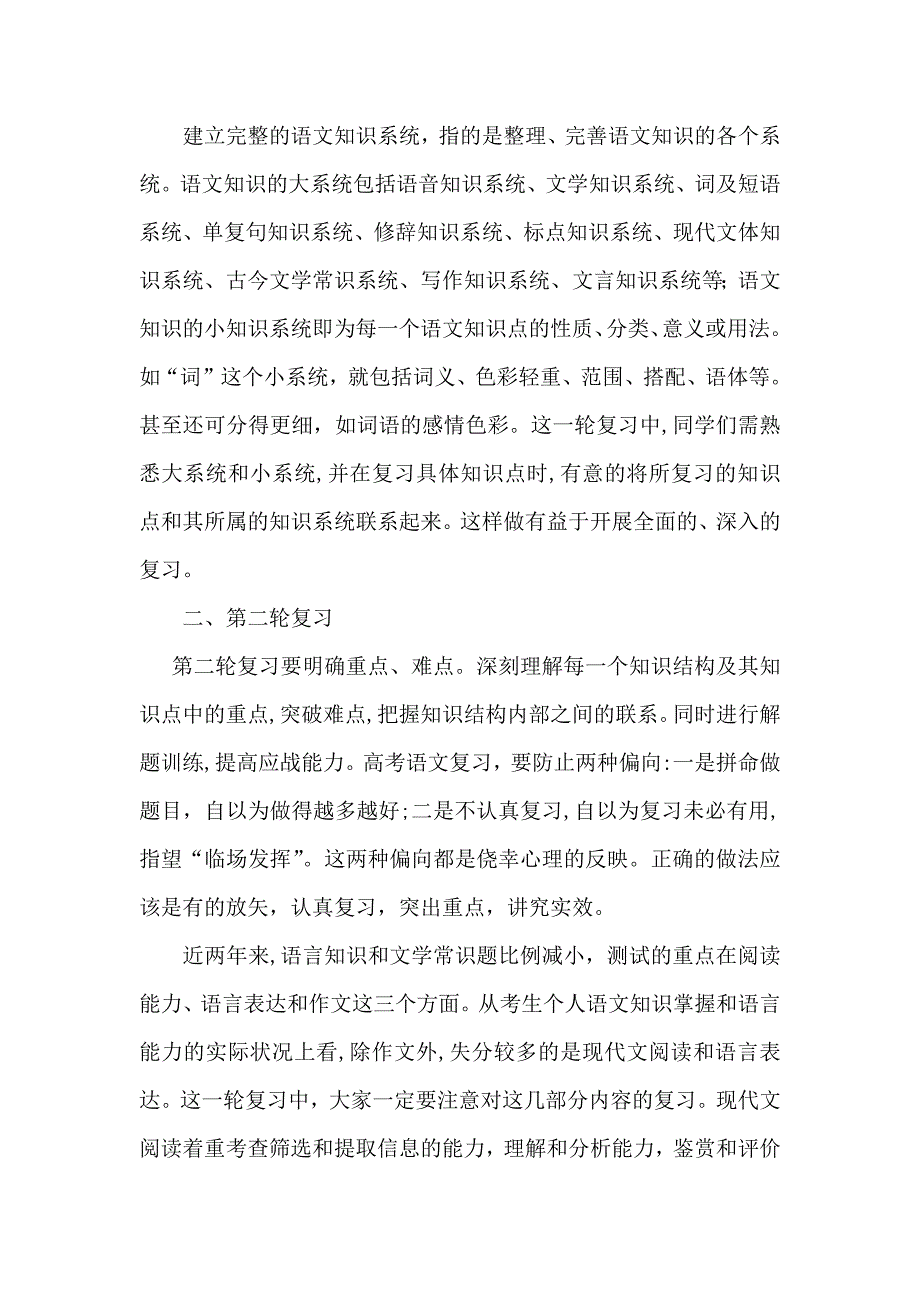 热门语文学习计划3篇_第2页