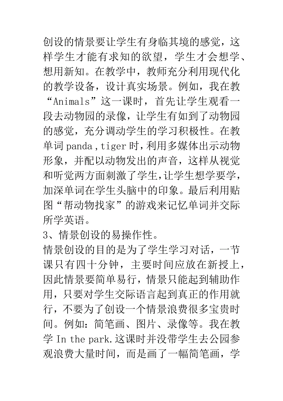 构建活动式课堂-轻松愉快学英语.docx_第3页