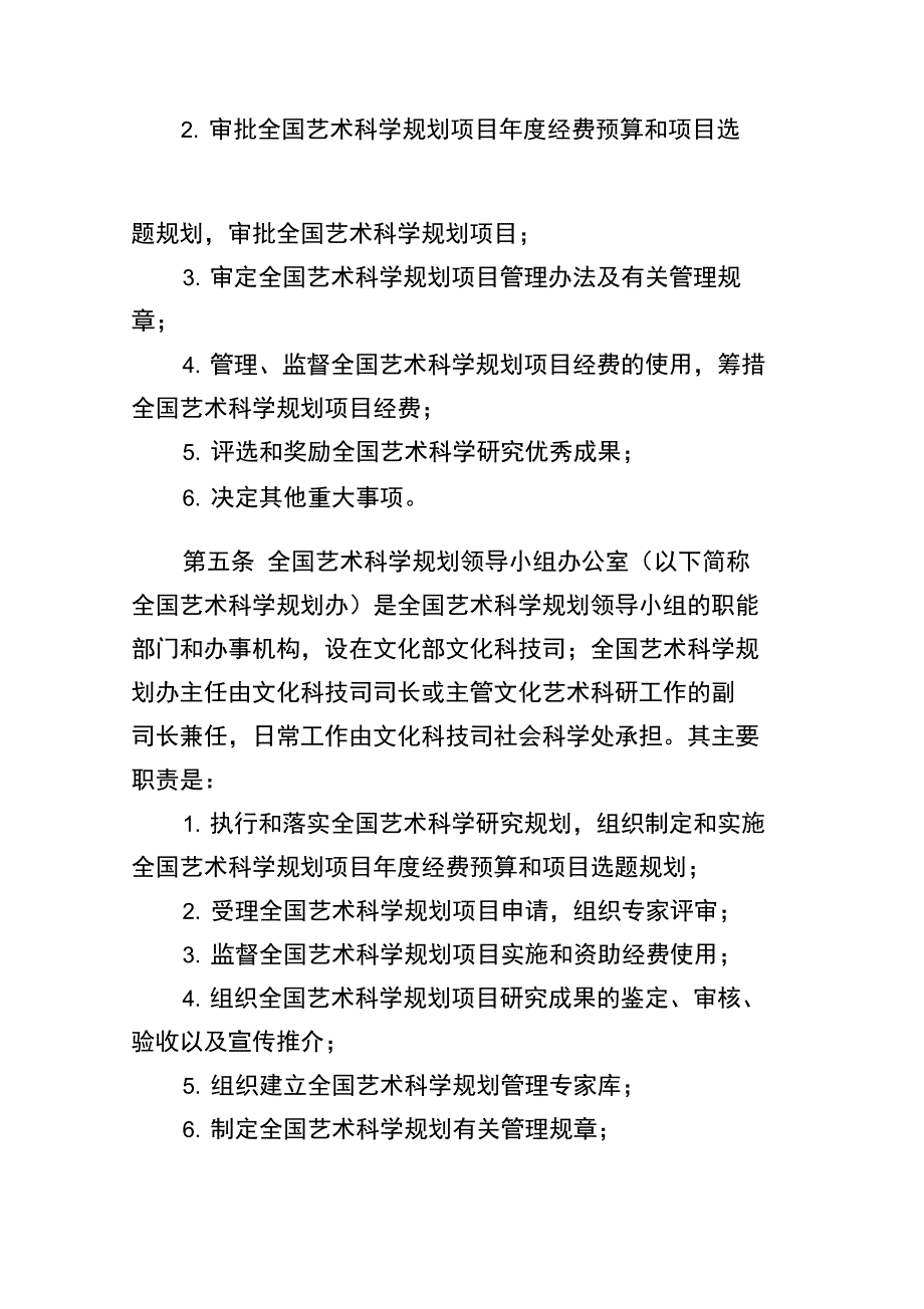 全国艺术科学规划项目管理办法_第2页