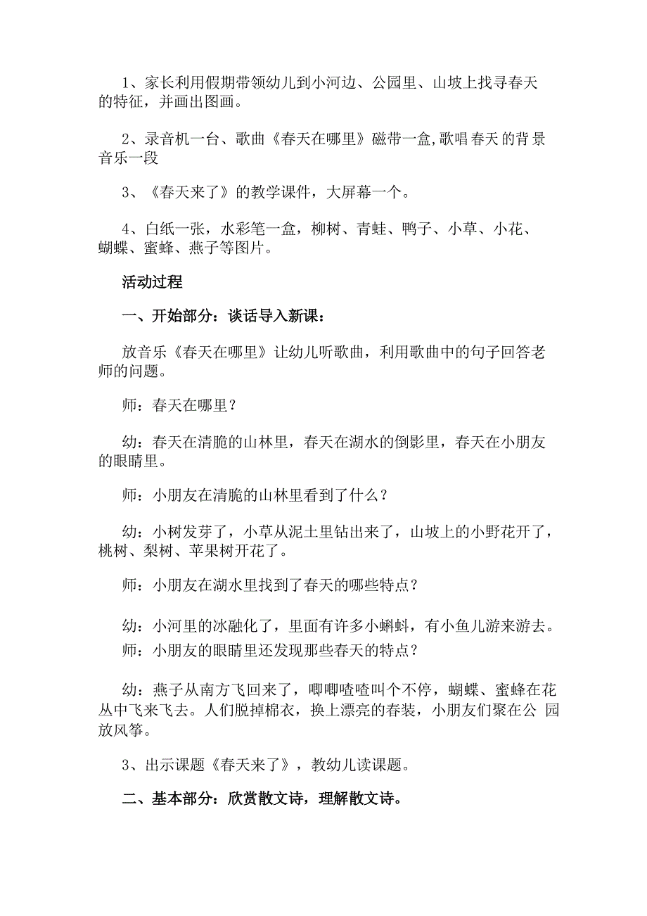 幼儿园《春天来了》散文诗教案与反思_第2页