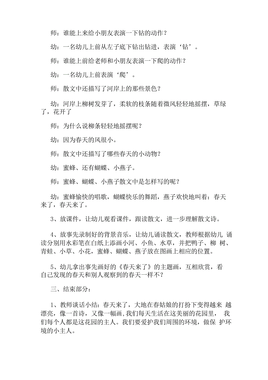 幼儿园《春天来了》散文诗教案与反思_第4页