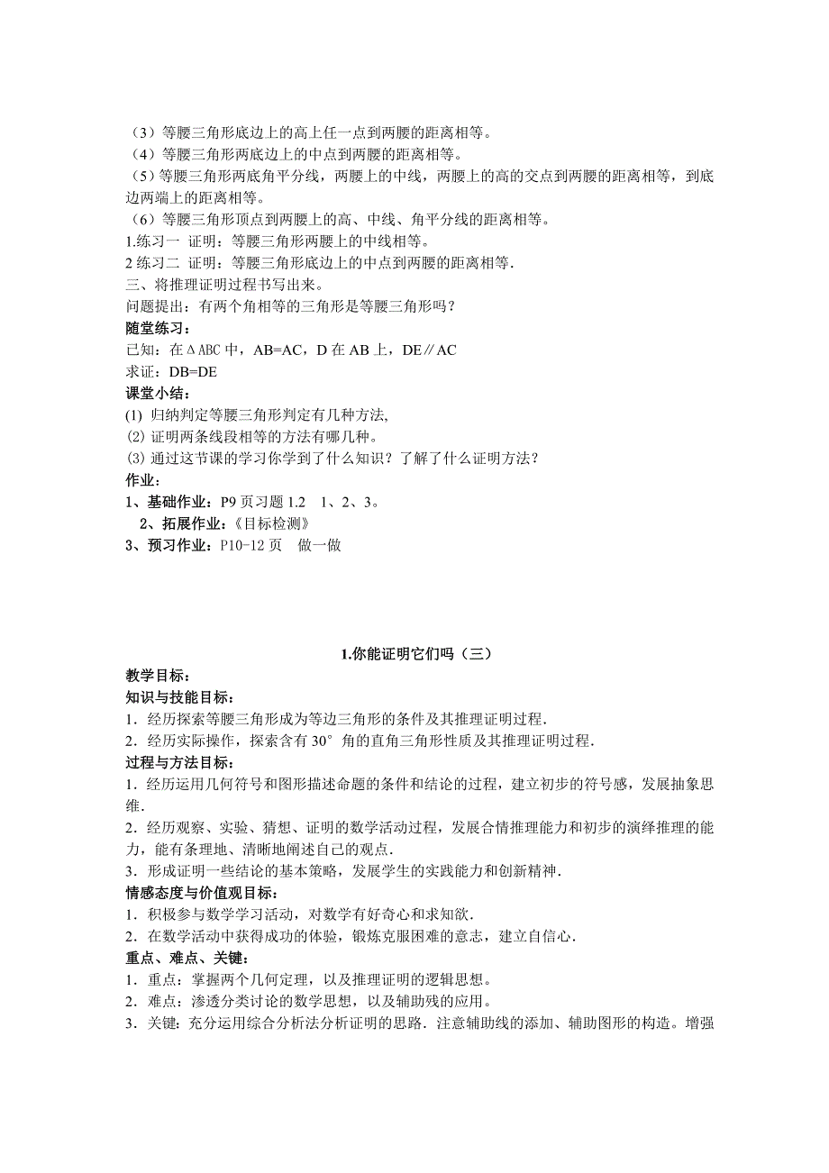 人教版数学九年级上册教案.doc_第3页