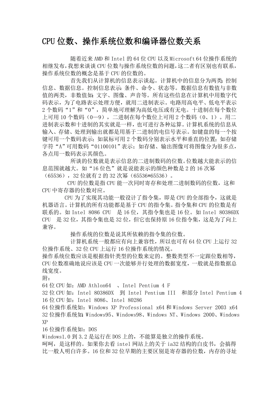 电脑处理器位数与系统位数的关系_第1页