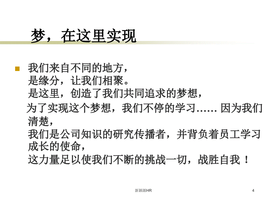 广州纤缘服饰发展有限公司校园招聘简介_第4页