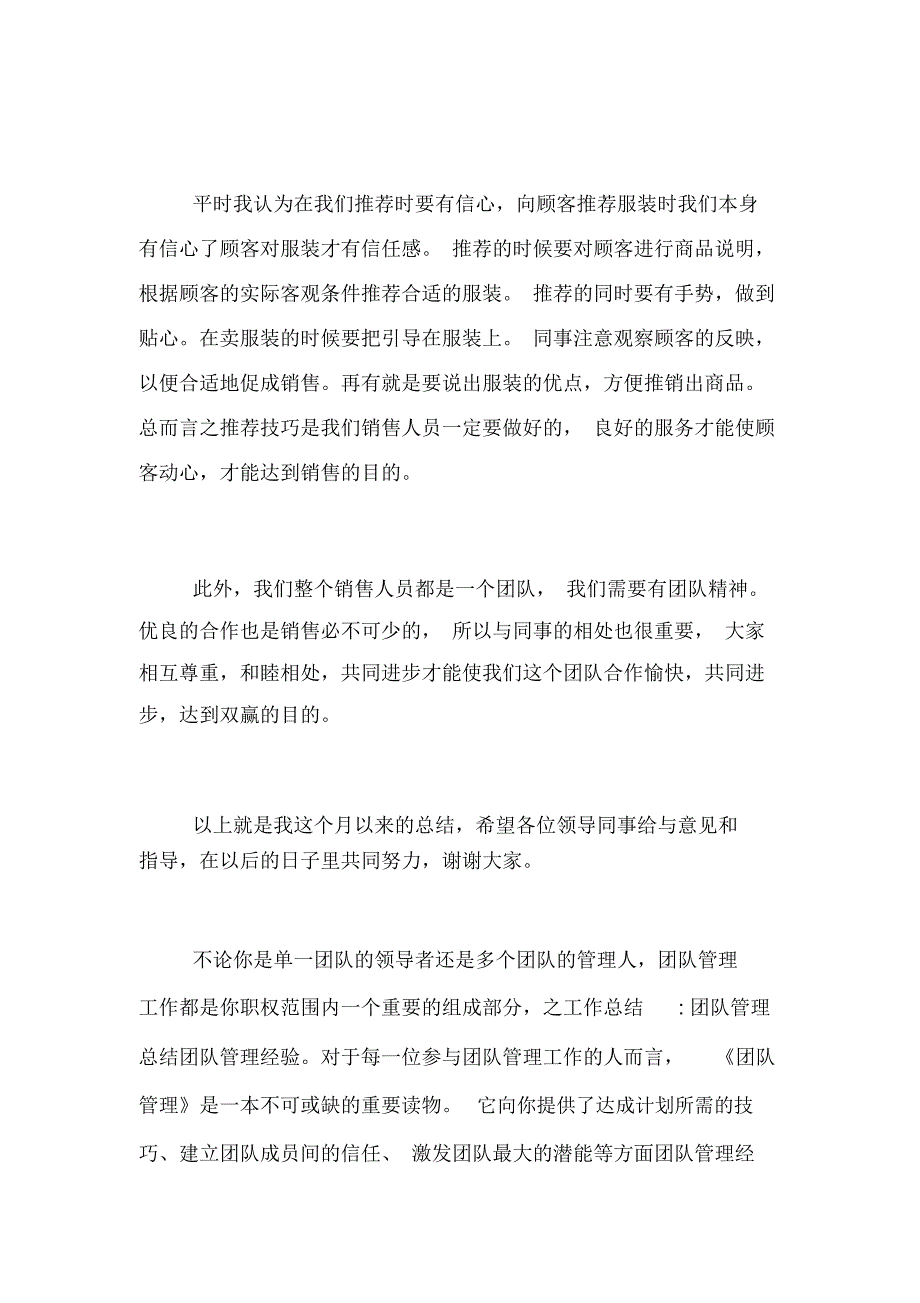 服装销售职业工作总结_第3页