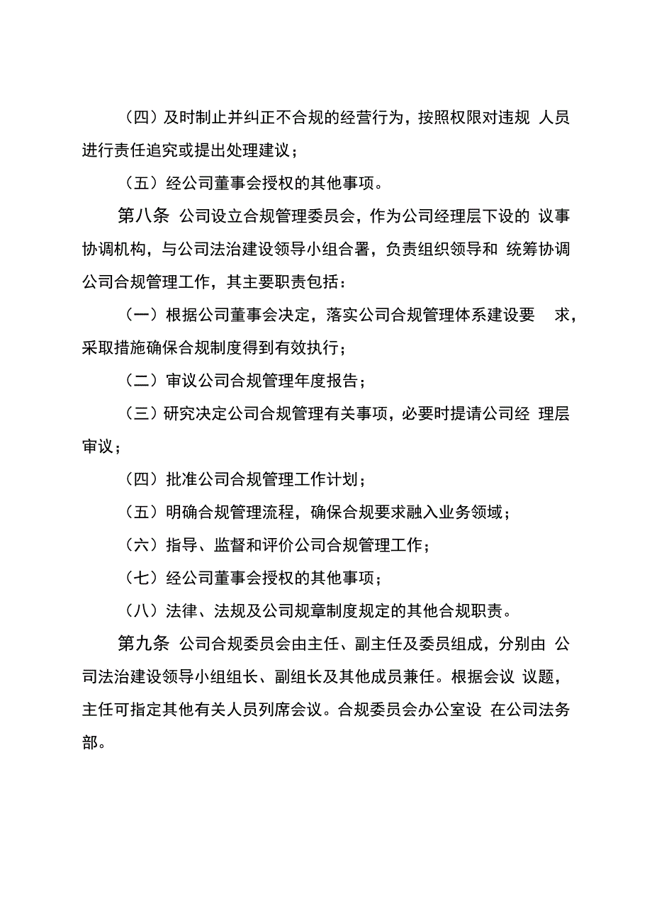 公司合规管理办法_第4页