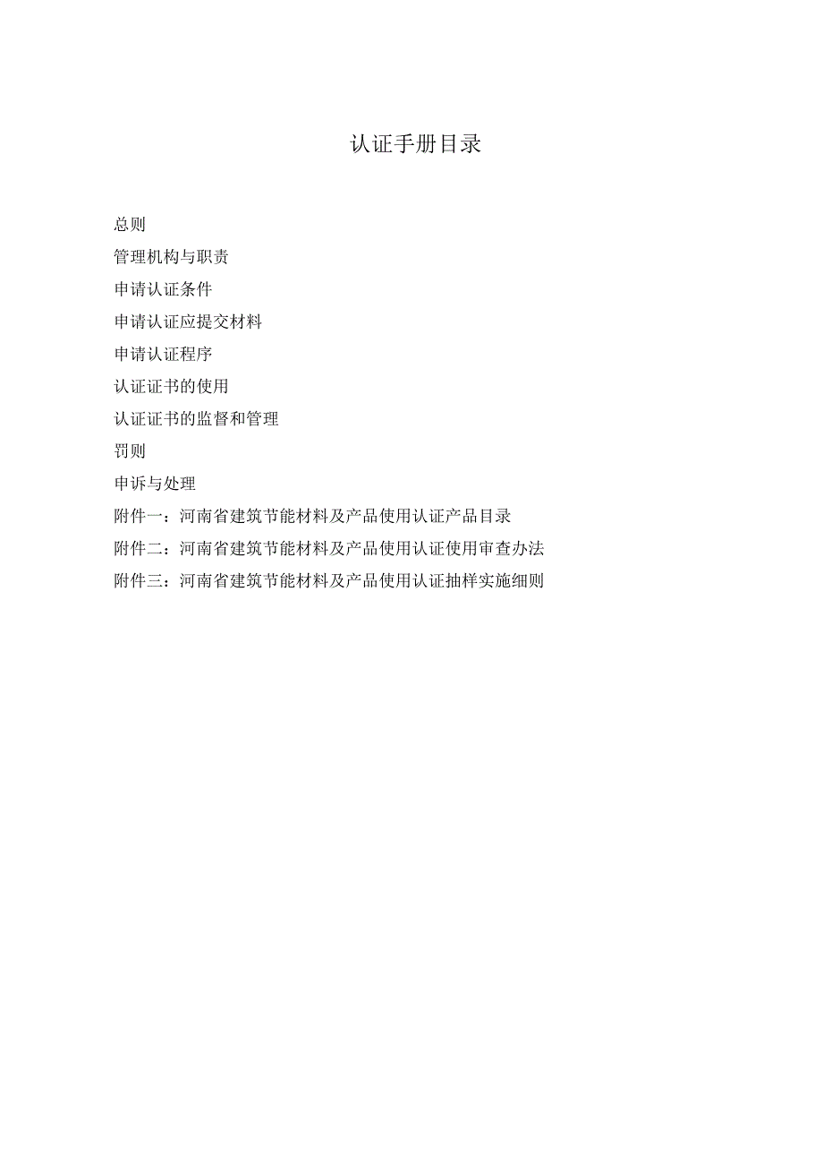 河南省建筑节能材料及产品使用认证手册_第2页