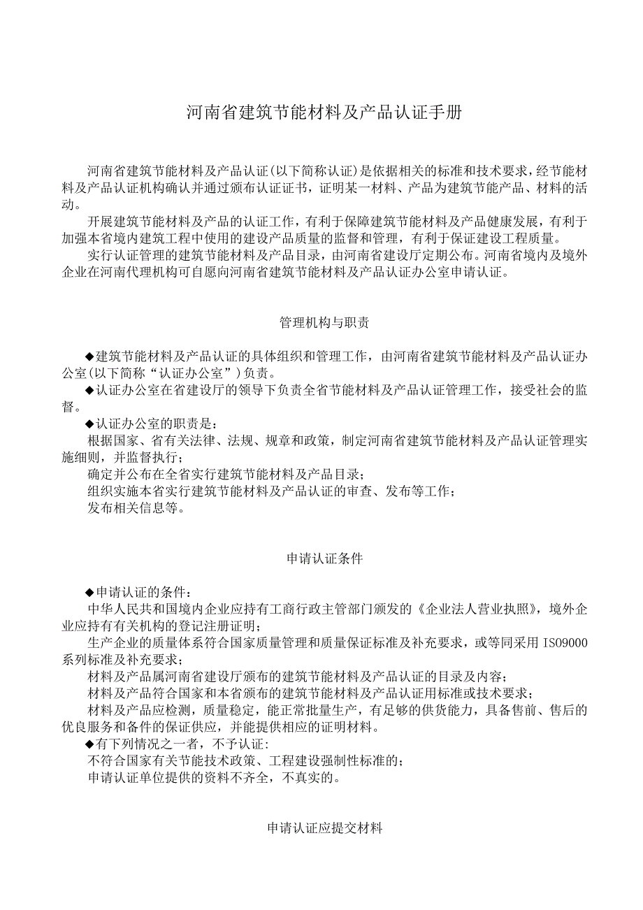 河南省建筑节能材料及产品使用认证手册_第3页