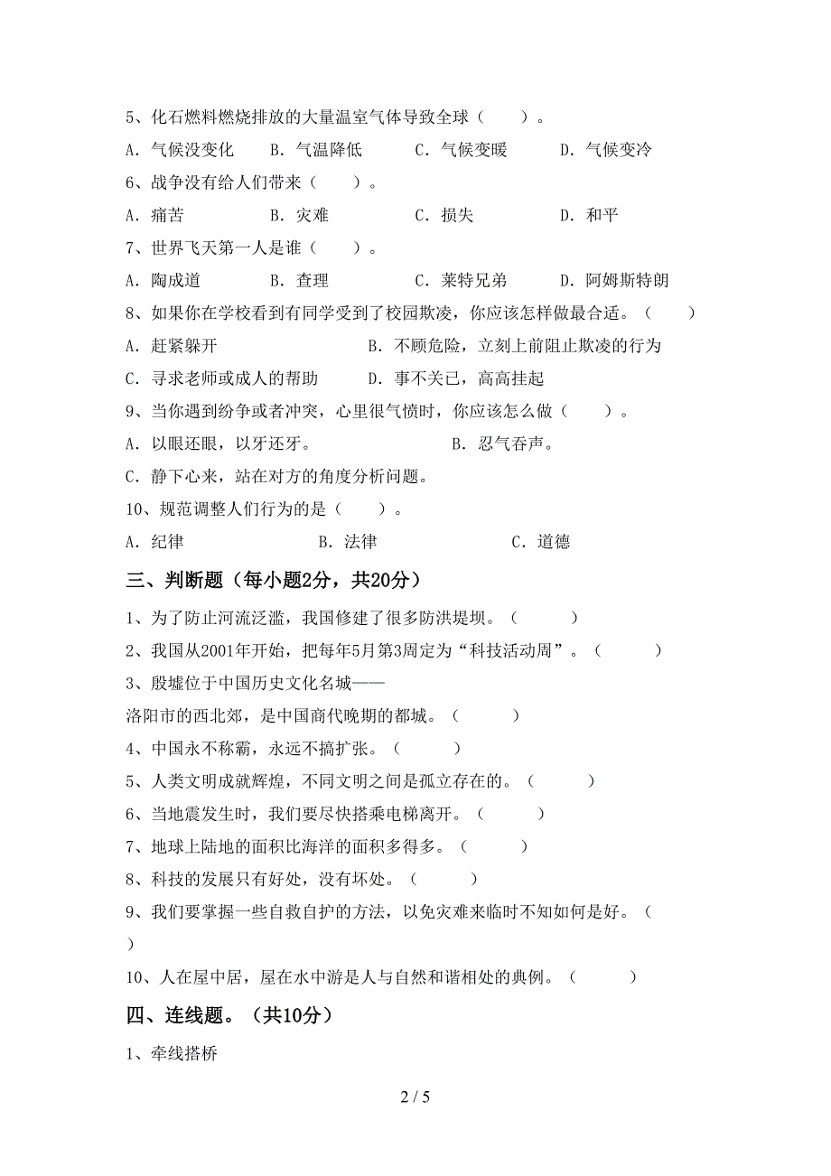 部编版六年级《道德与法治》上册期中考试卷(新版).doc_第2页