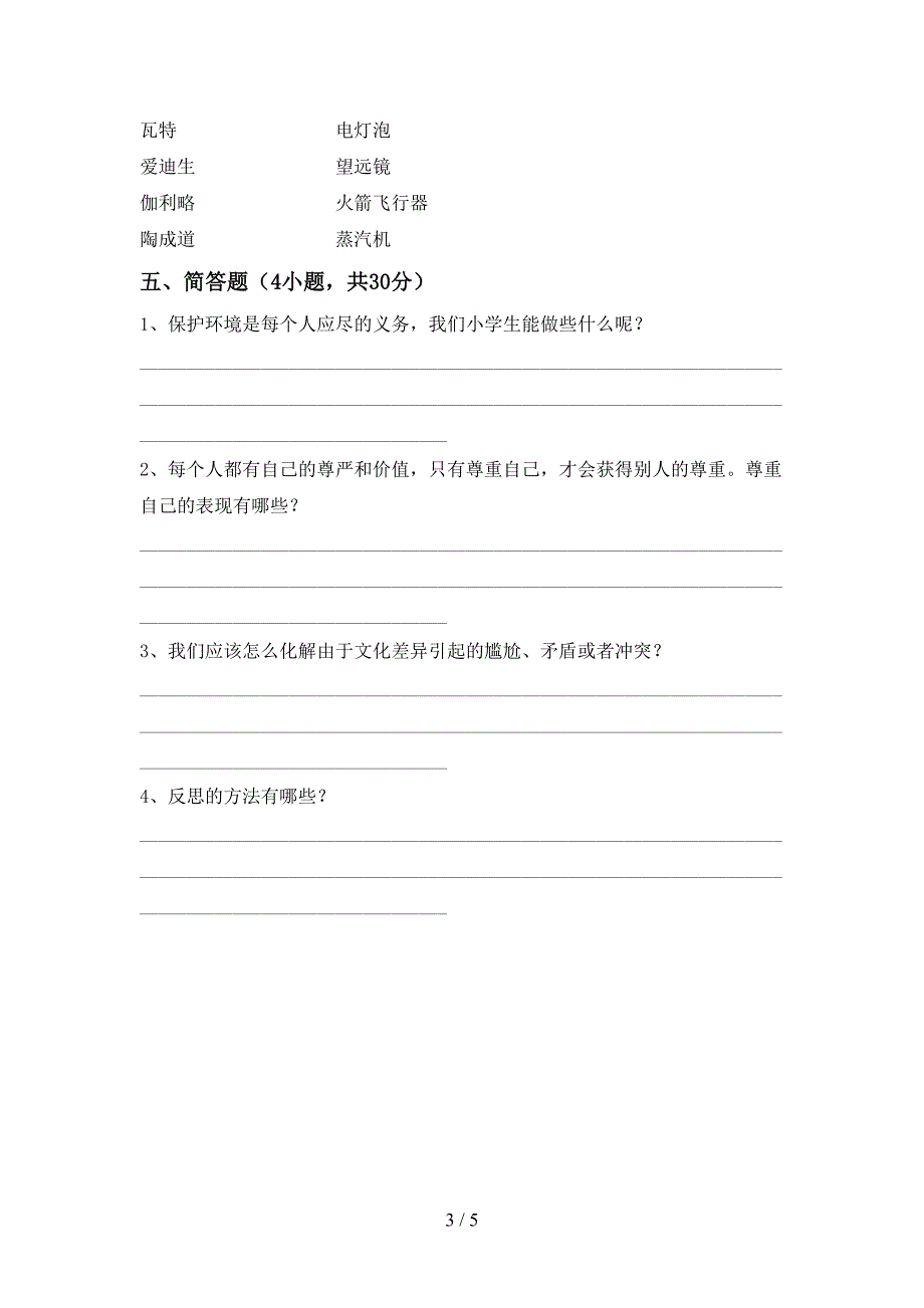 部编版六年级《道德与法治》上册期中考试卷(新版).doc_第3页