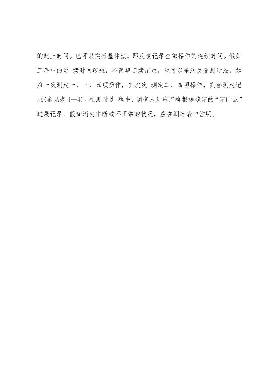 2022年人力资源管理师四级知识点精讲(5).docx_第5页