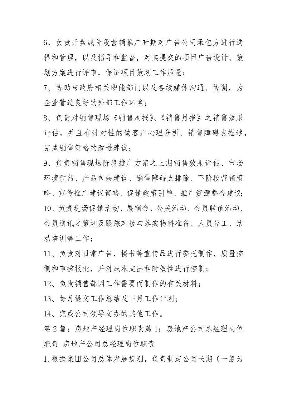 房地产策划经理岗位职责（共6篇）_第2页