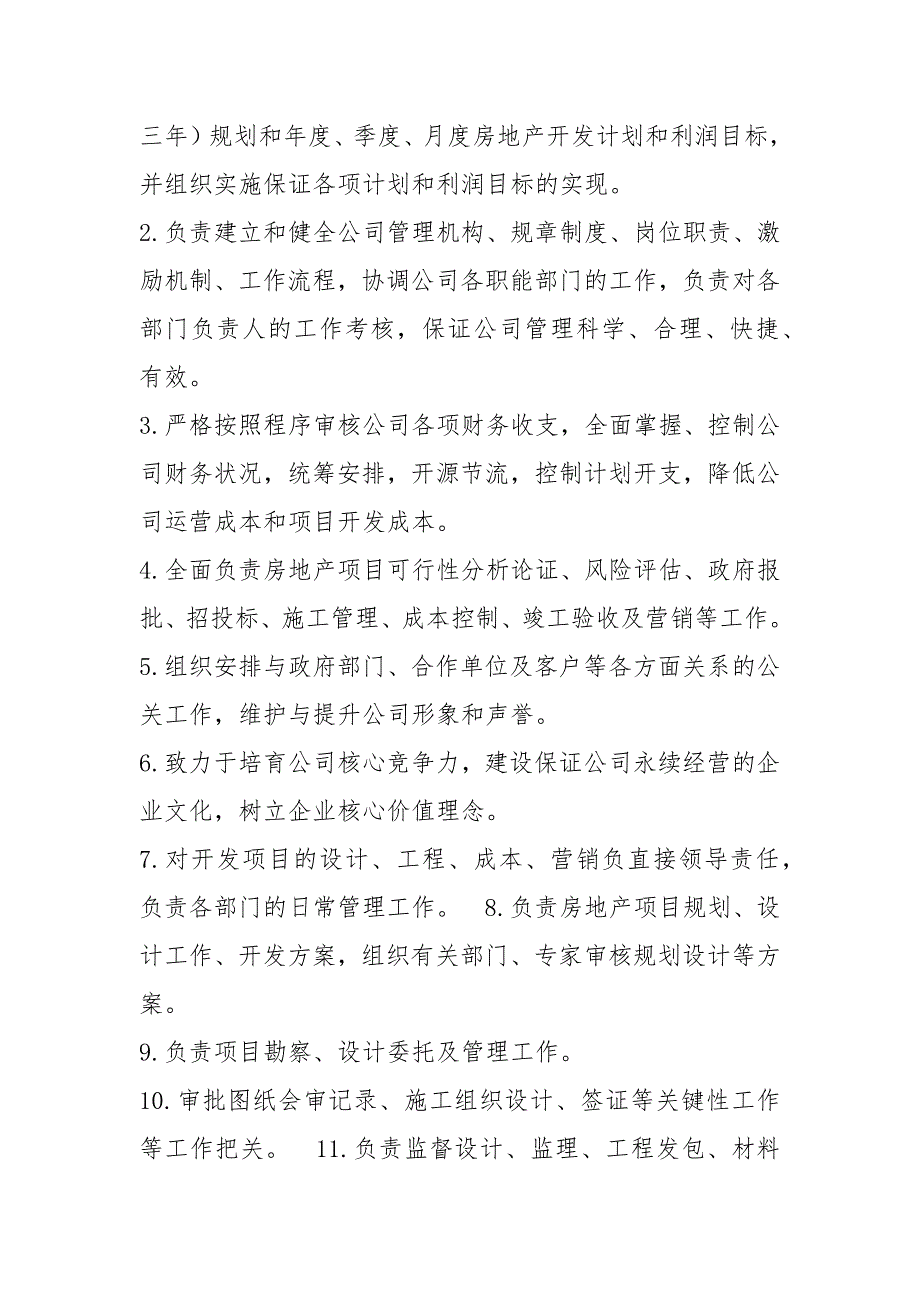 房地产策划经理岗位职责（共6篇）_第3页