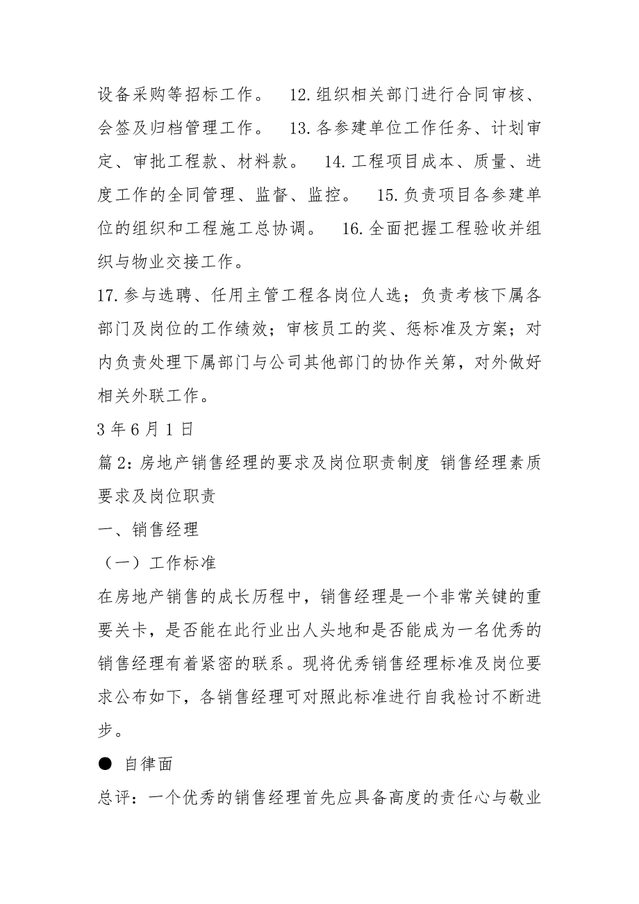 房地产策划经理岗位职责（共6篇）_第4页