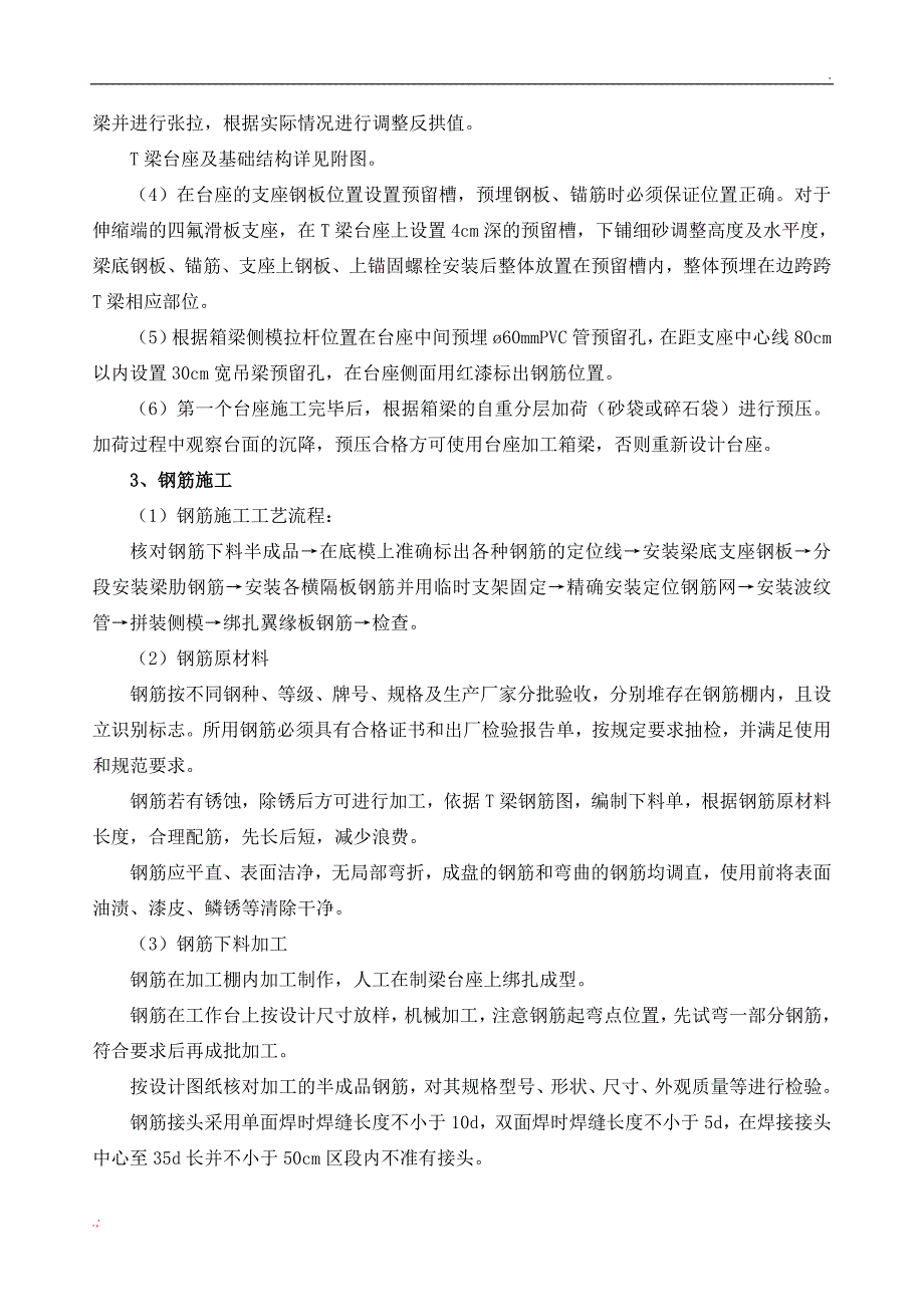 整理25米T梁预制方案_第3页