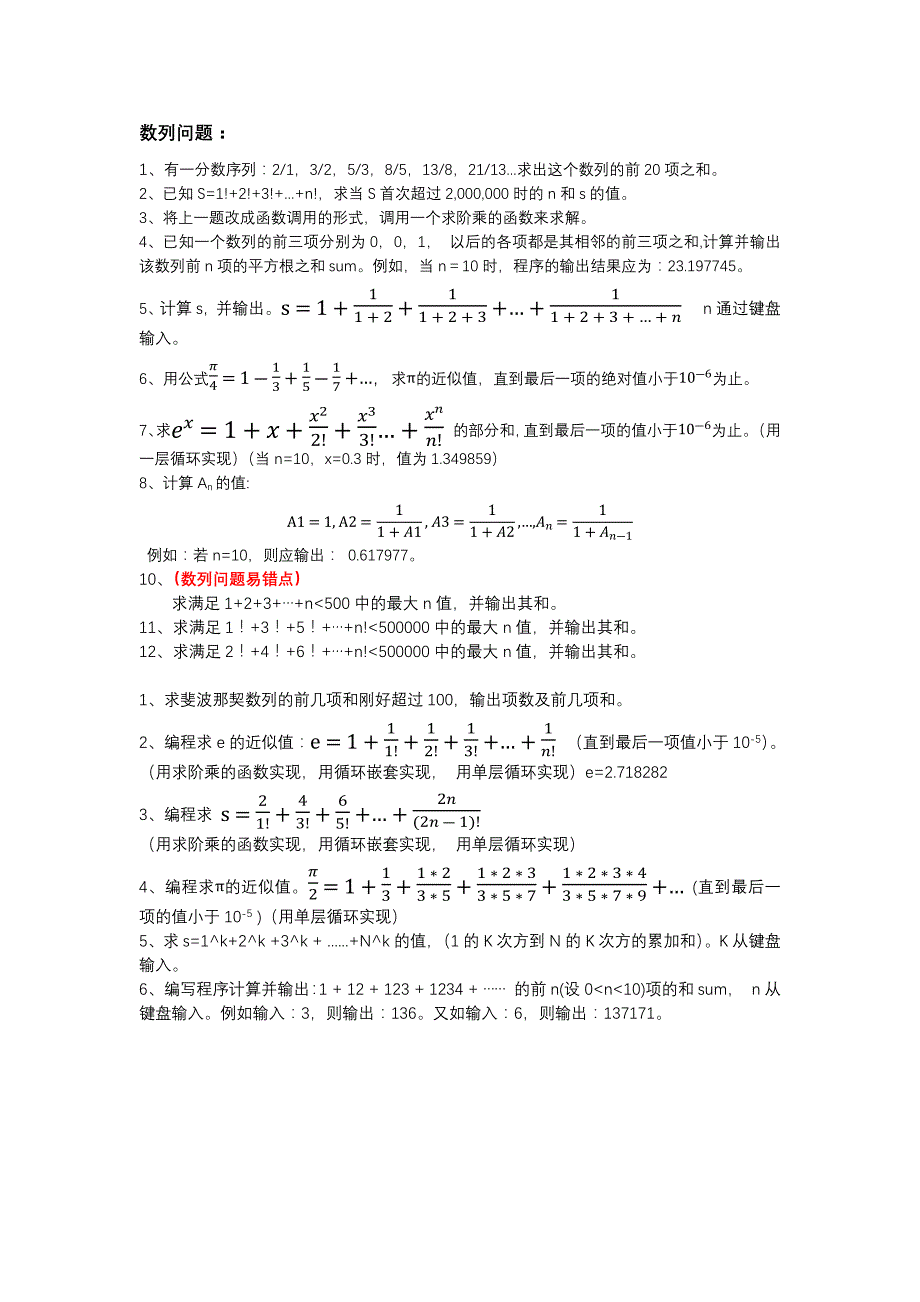 C语言编程分类汇总_第2页
