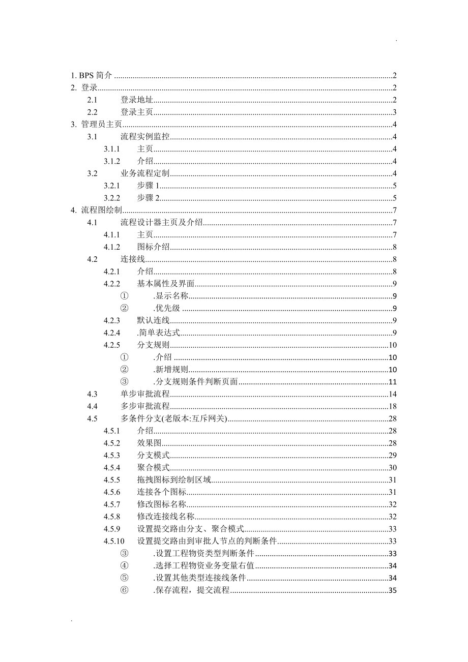 交建云商--工作流程管理平台操作手册_第2页