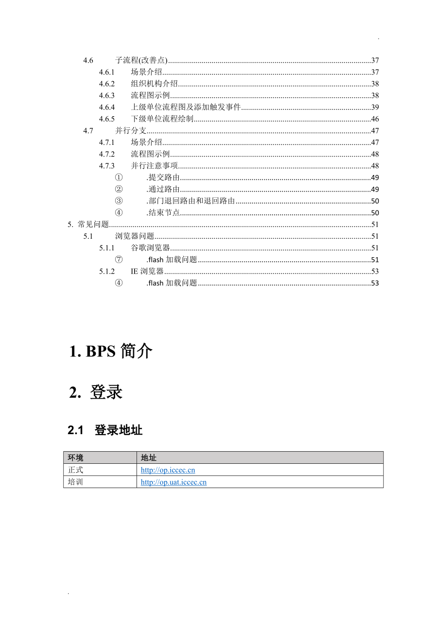 交建云商--工作流程管理平台操作手册_第3页