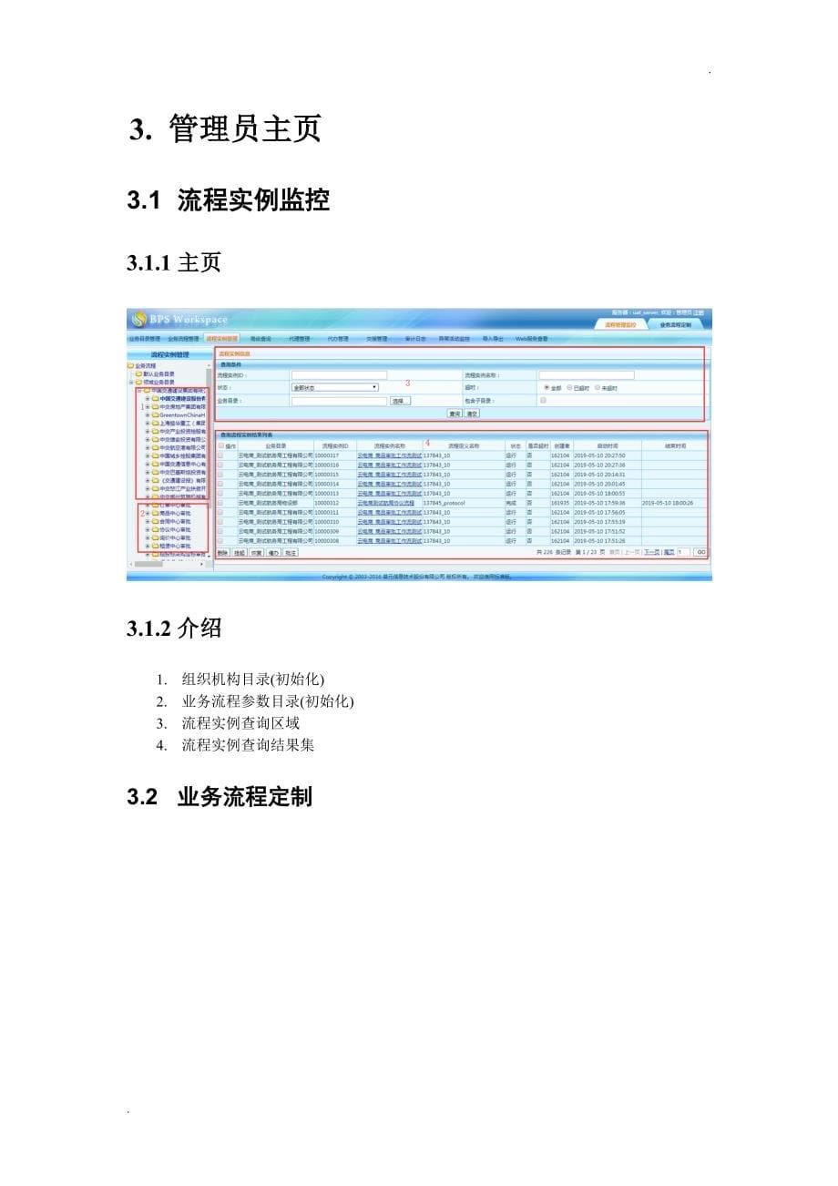 交建云商--工作流程管理平台操作手册_第5页