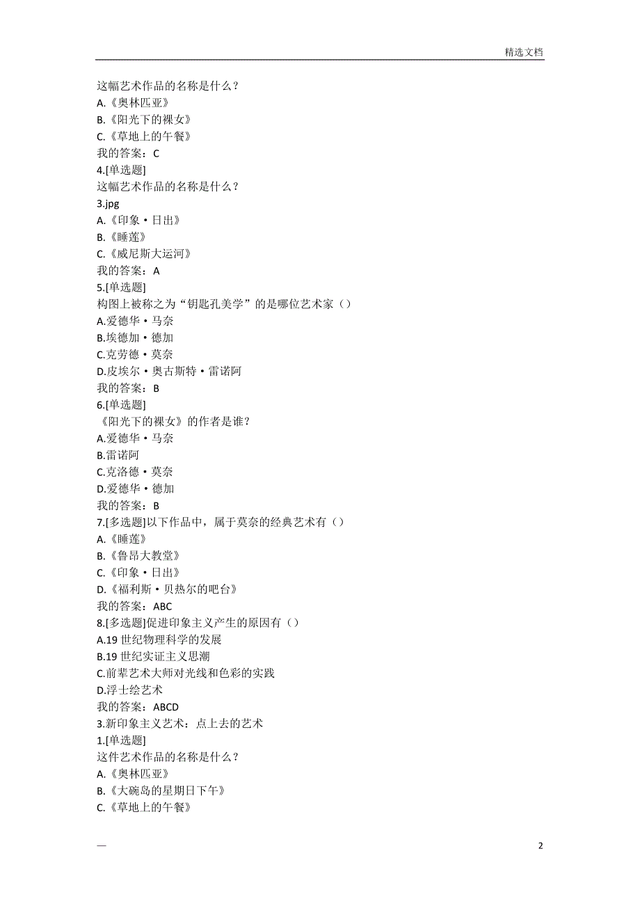 西方现代艺术赏析尔雅答案_第2页