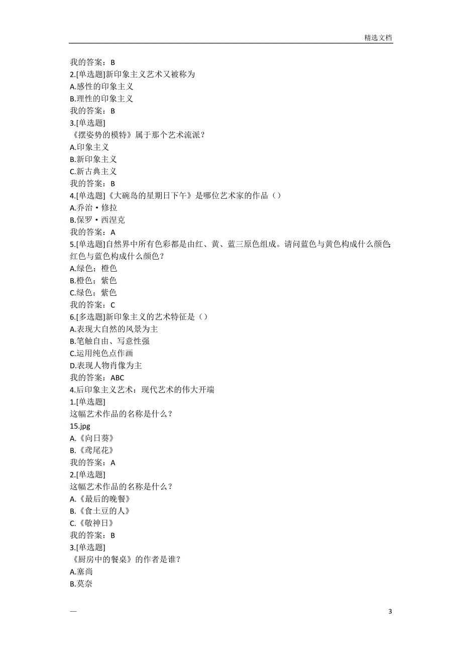 西方现代艺术赏析尔雅答案_第3页