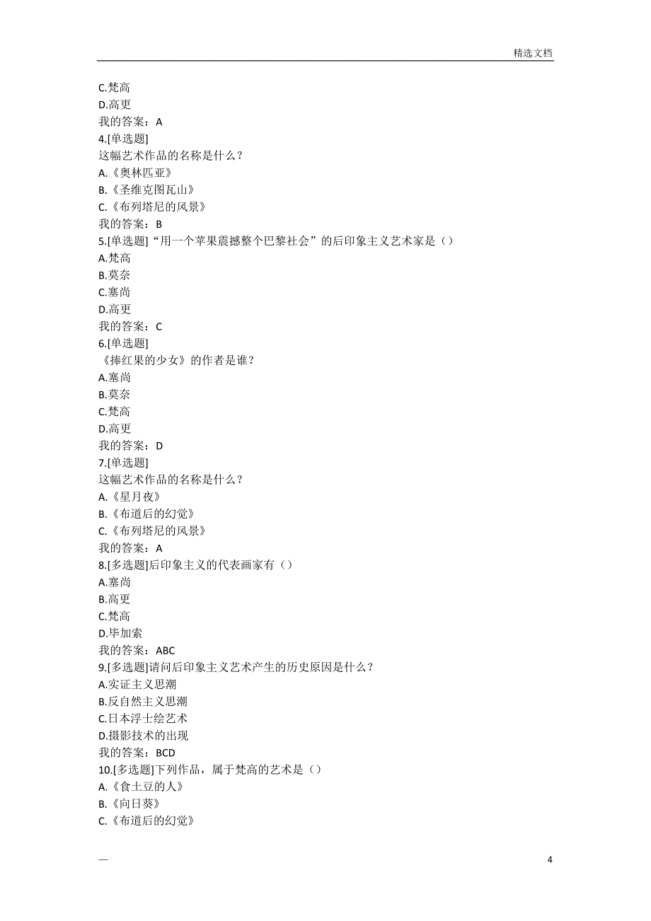 西方现代艺术赏析尔雅答案_第4页