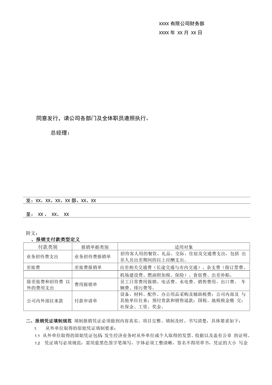 财务报销支付制度_第4页