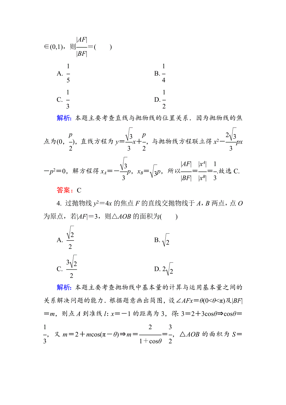 人教版 高中数学【选修 21】课后训练：242抛物线的简单几何性质_第2页