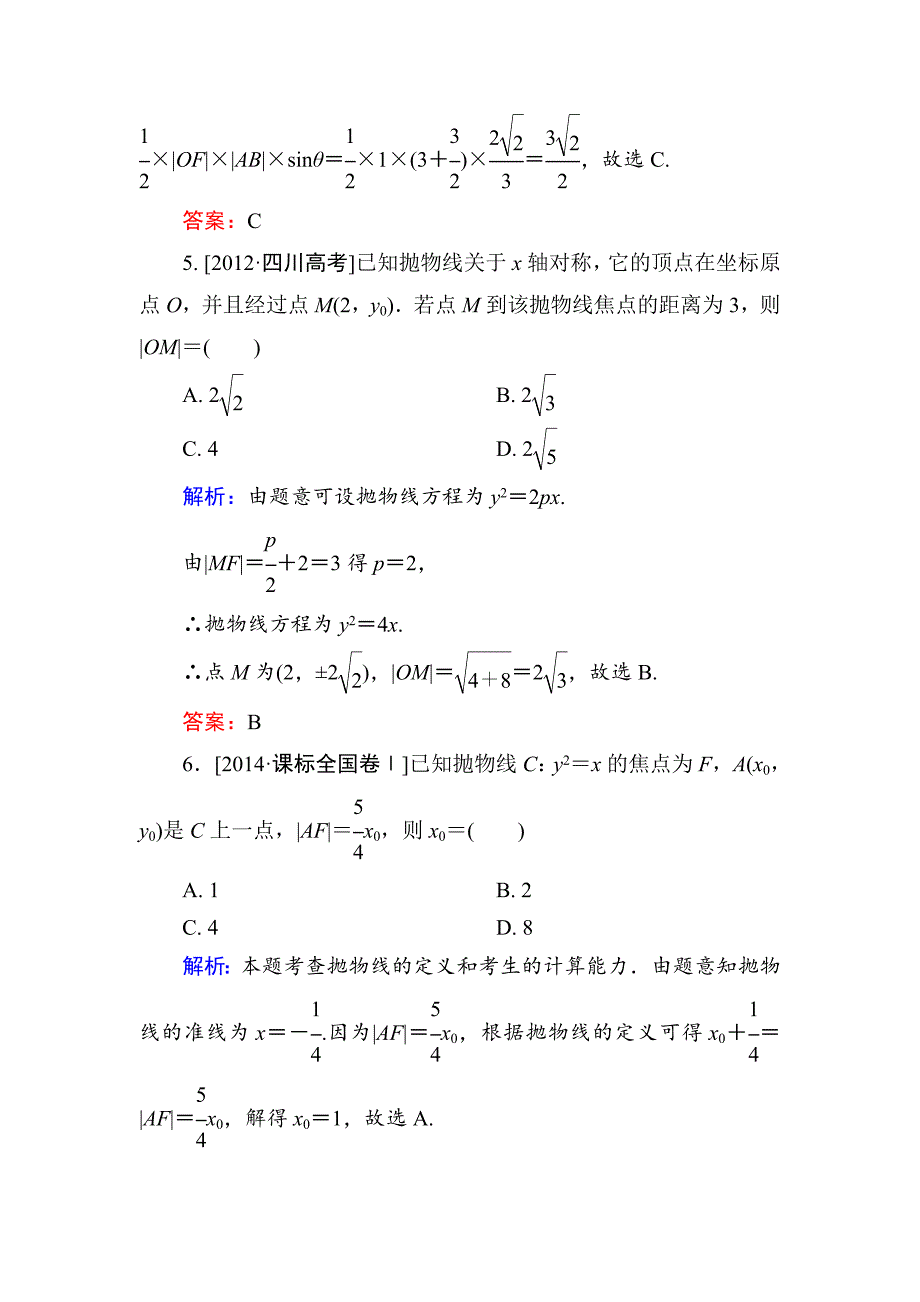 人教版 高中数学【选修 21】课后训练：242抛物线的简单几何性质_第3页