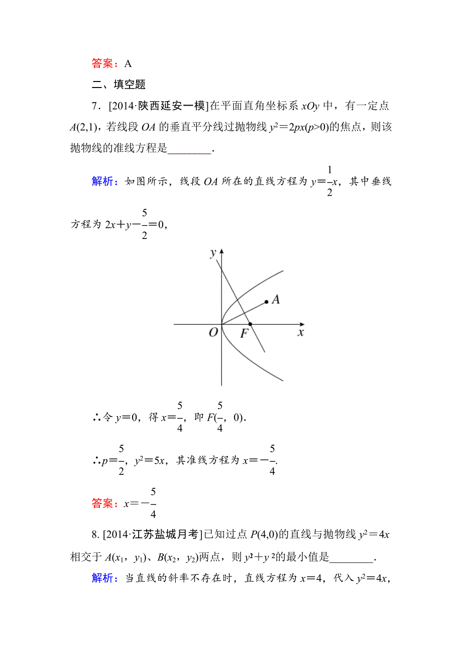 人教版 高中数学【选修 21】课后训练：242抛物线的简单几何性质_第4页