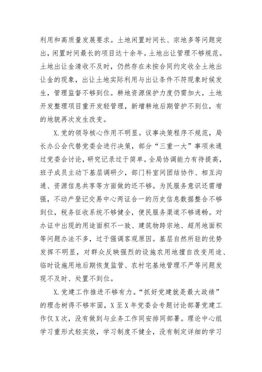 巡察自然资源局情况报告_第3页