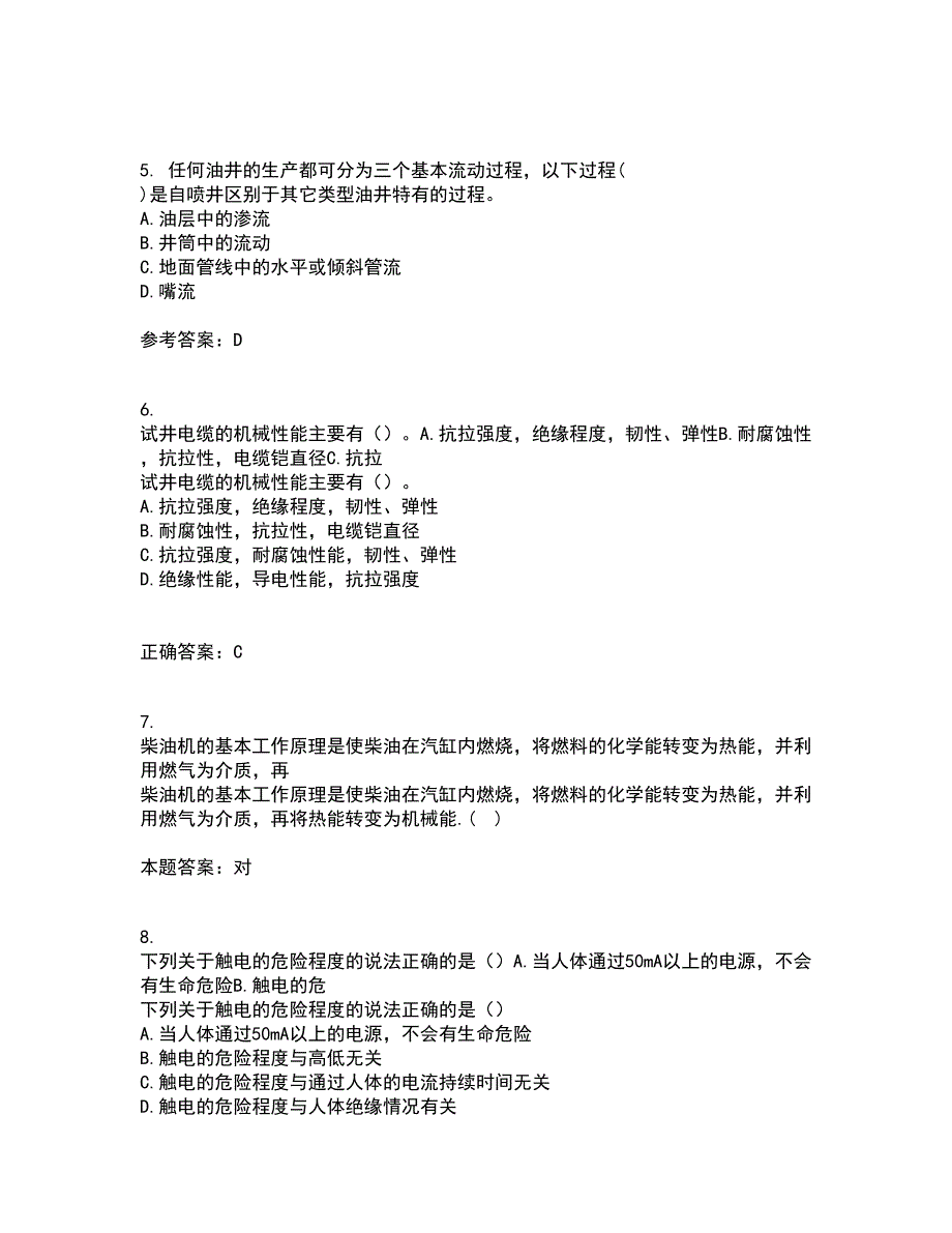 中国石油大学华东21秋《采油工程》方案设计平时作业一参考答案52_第2页