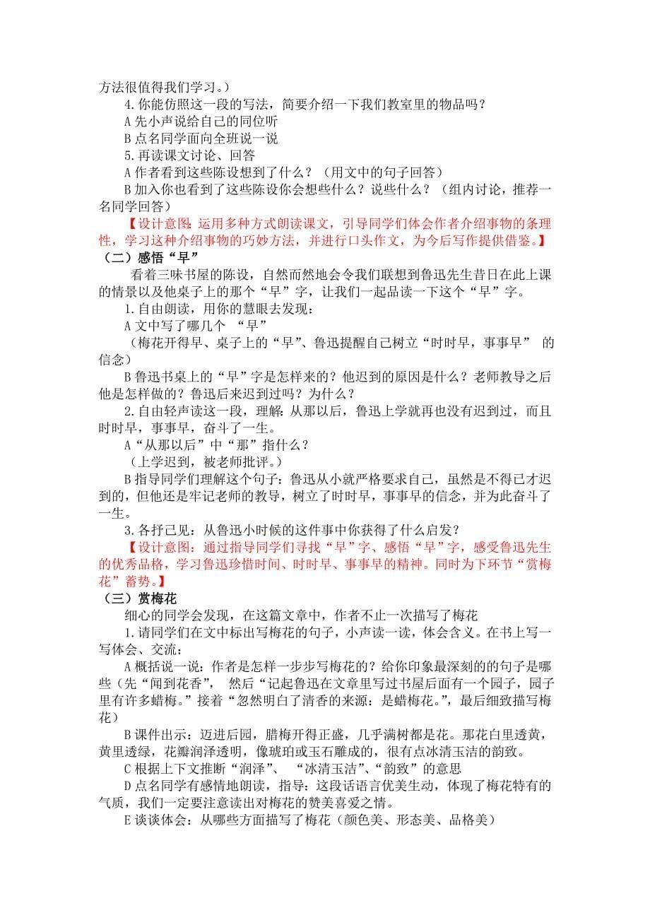 五年级下《早》教案_第5页