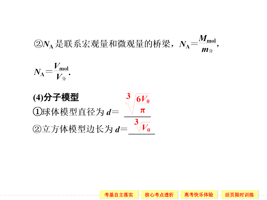 复习选修热学第讲分子动理论能量守恒与热力学定律_第3页