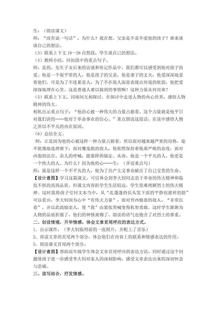 十六年前的回忆教学设计.docx_第5页