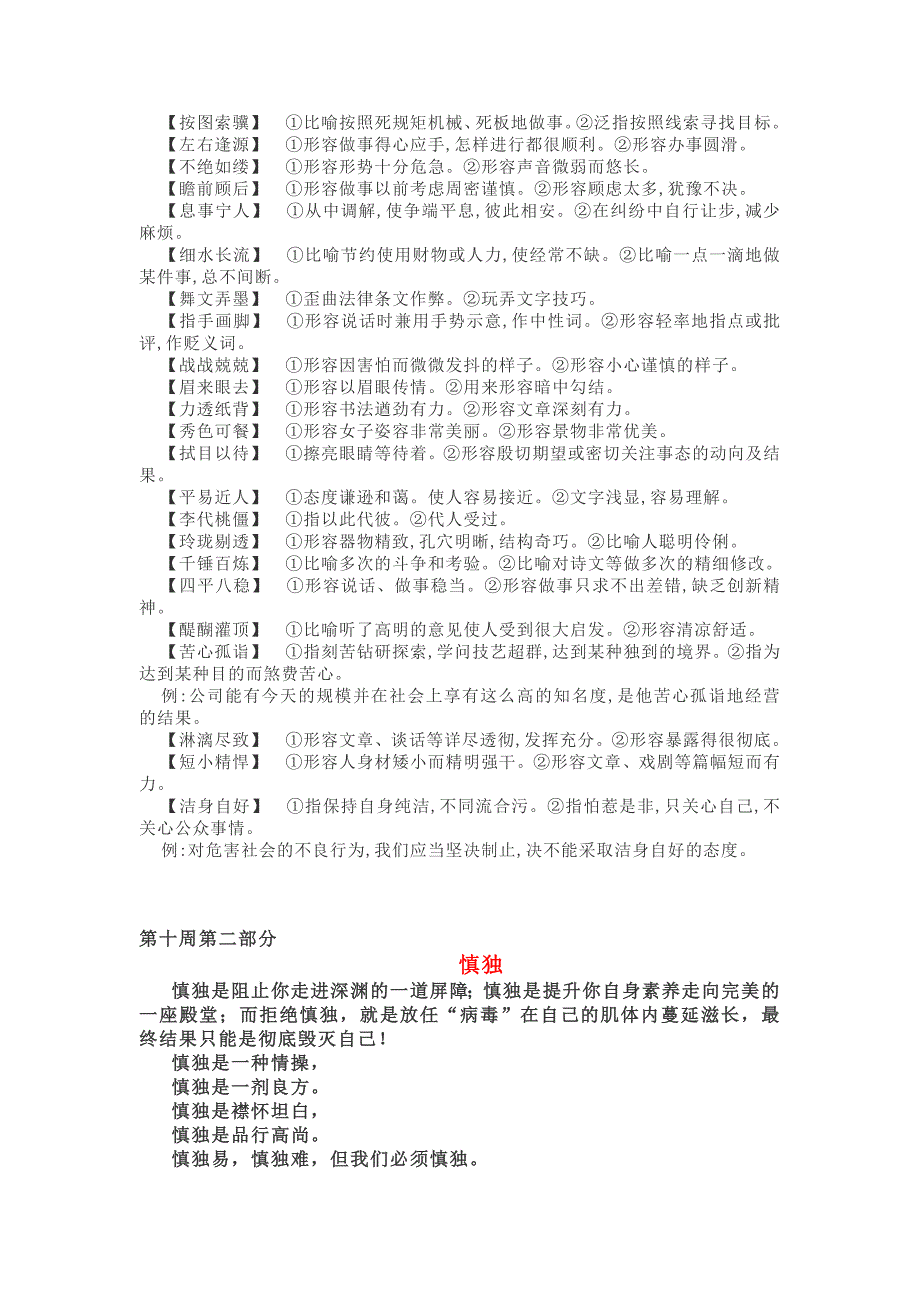 2020高三语文复习早读资料汇编_第4页