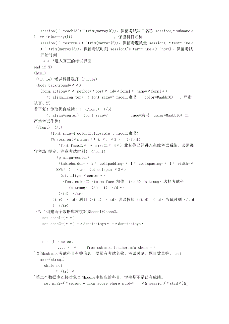 网上考试系统程序代码_第3页
