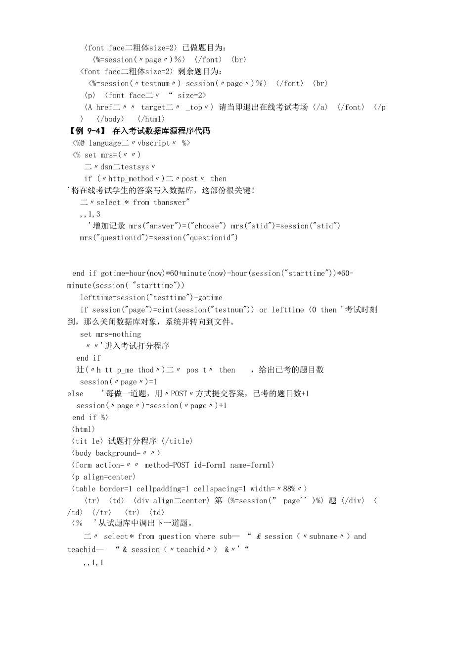 网上考试系统程序代码_第5页
