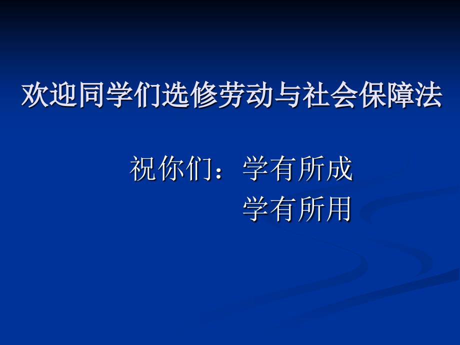 《劳动法概述》PPT课件.ppt_第1页