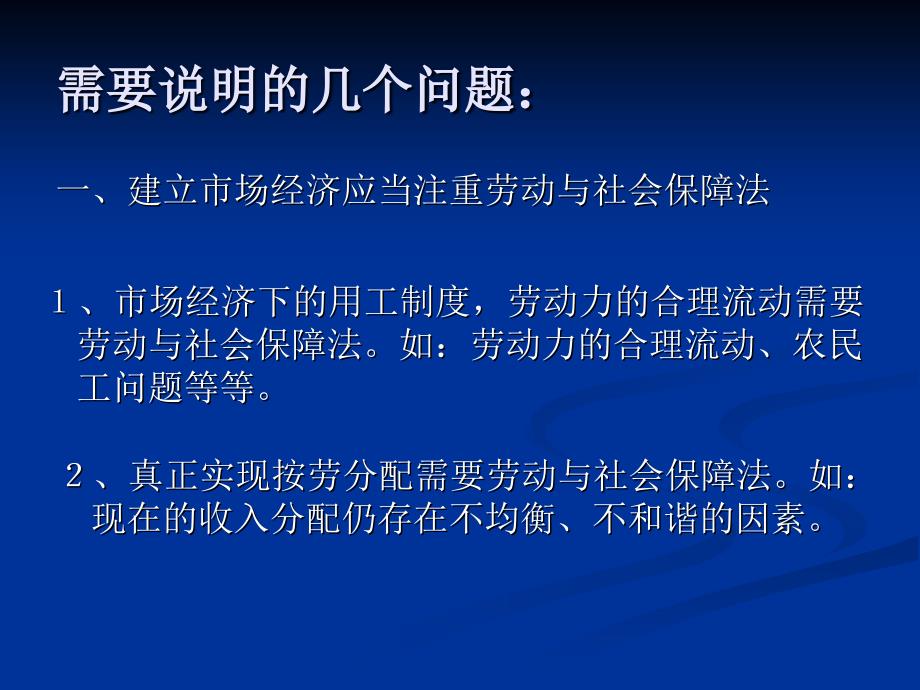 《劳动法概述》PPT课件.ppt_第3页