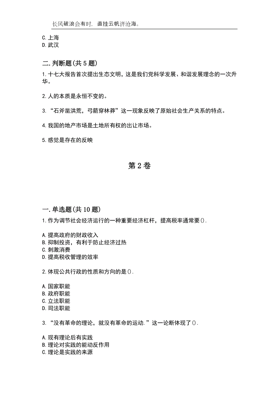 2023年军队文职-公共科目考试参考试题附带答案_第3页