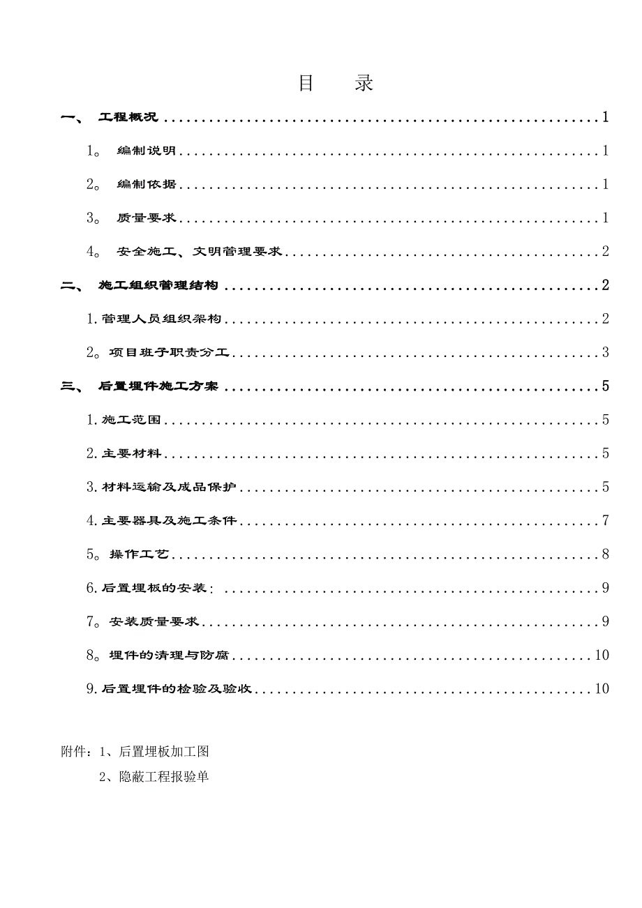 后置埋板专项施工方案.doc_第2页