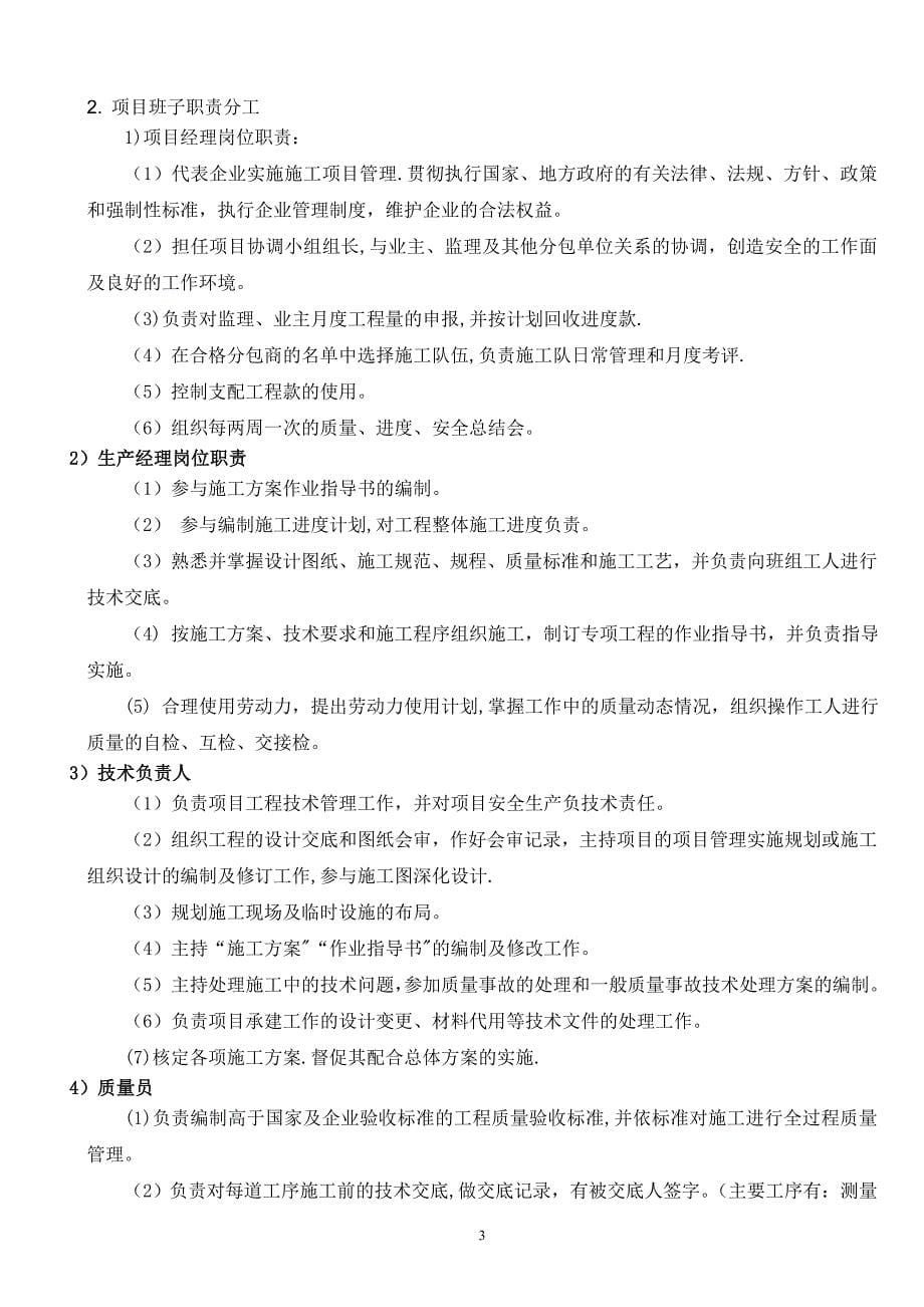 后置埋板专项施工方案.doc_第5页