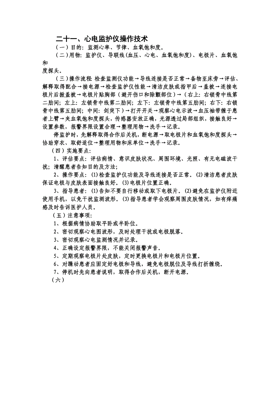 心电监护技术(精品)_第1页